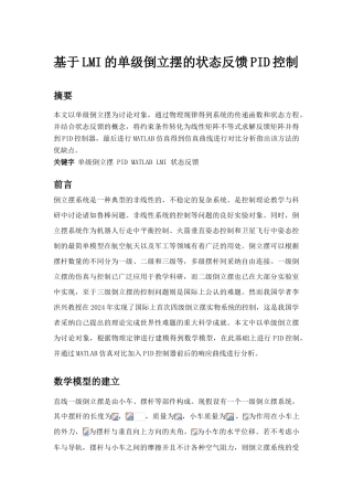 状态反馈的倒立摆PID控制