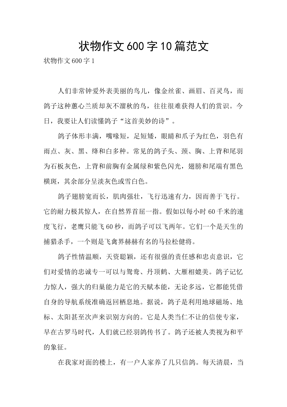 状物作文600字10篇范文_第1页