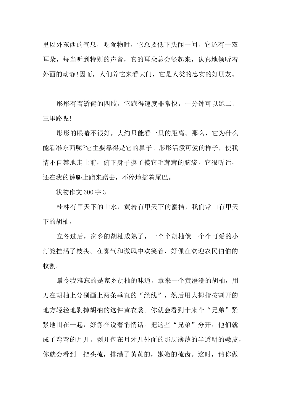状物作文600字10篇范文_第3页