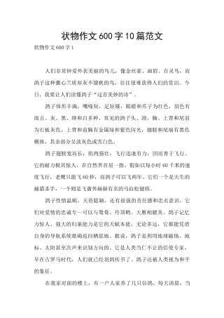 状物作文600字10篇范文