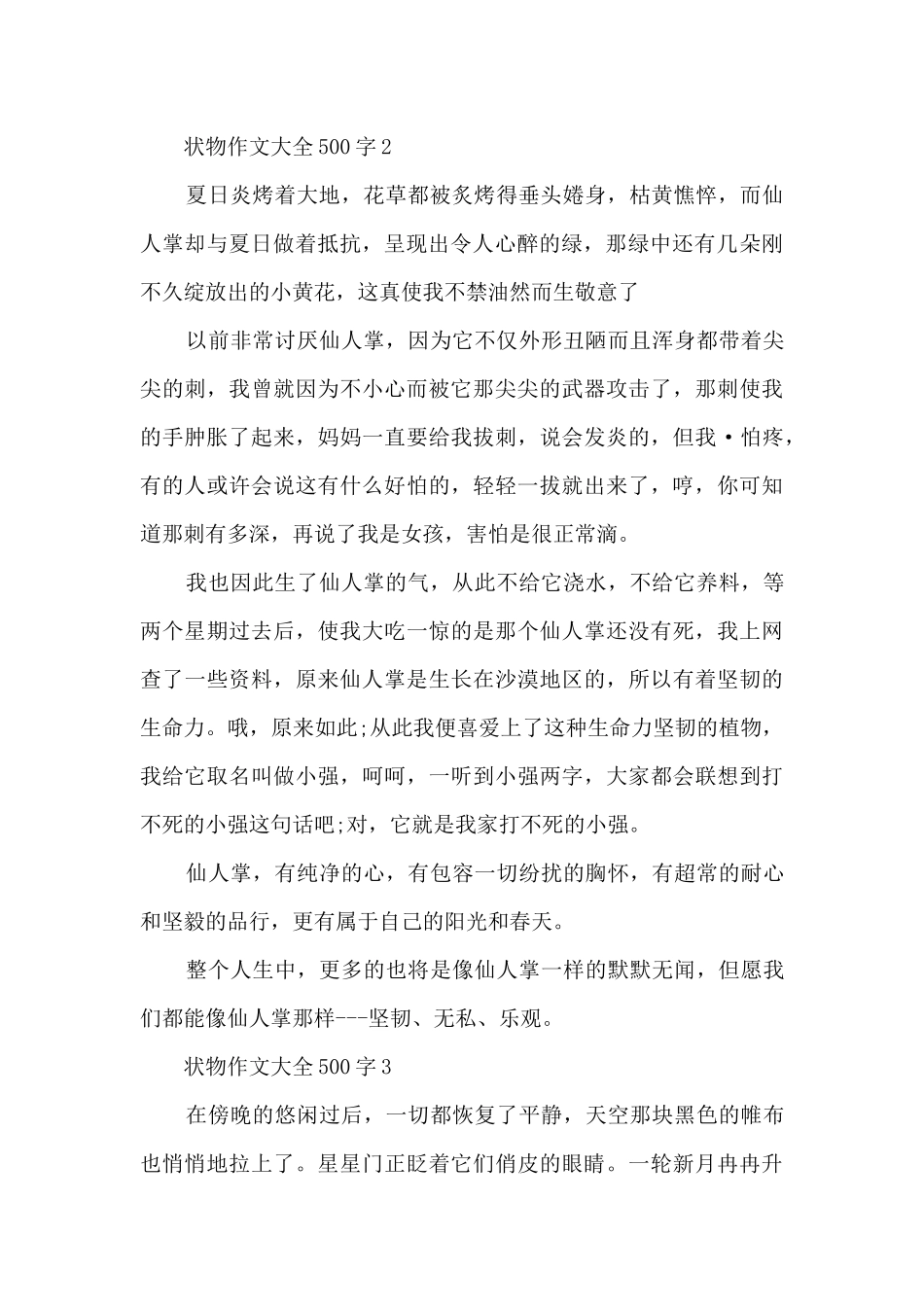 状物作文大全500字6篇_第2页