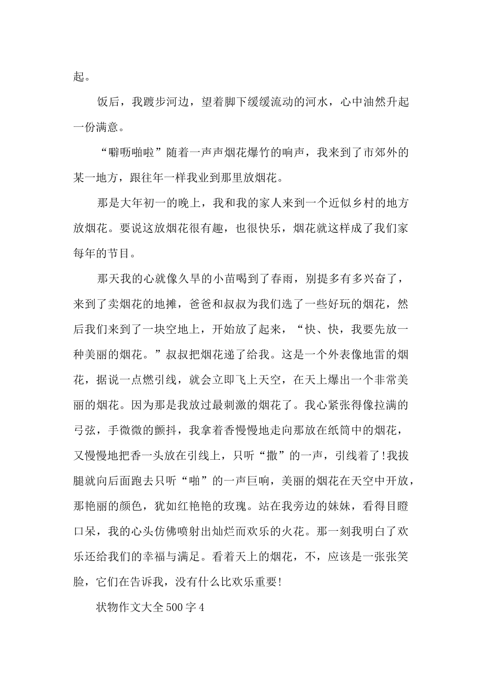 状物作文大全500字6篇_第3页