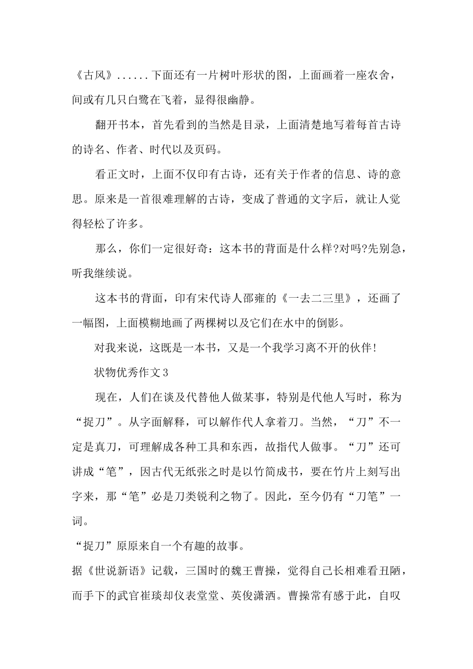 状物优秀作文10篇范文_第2页