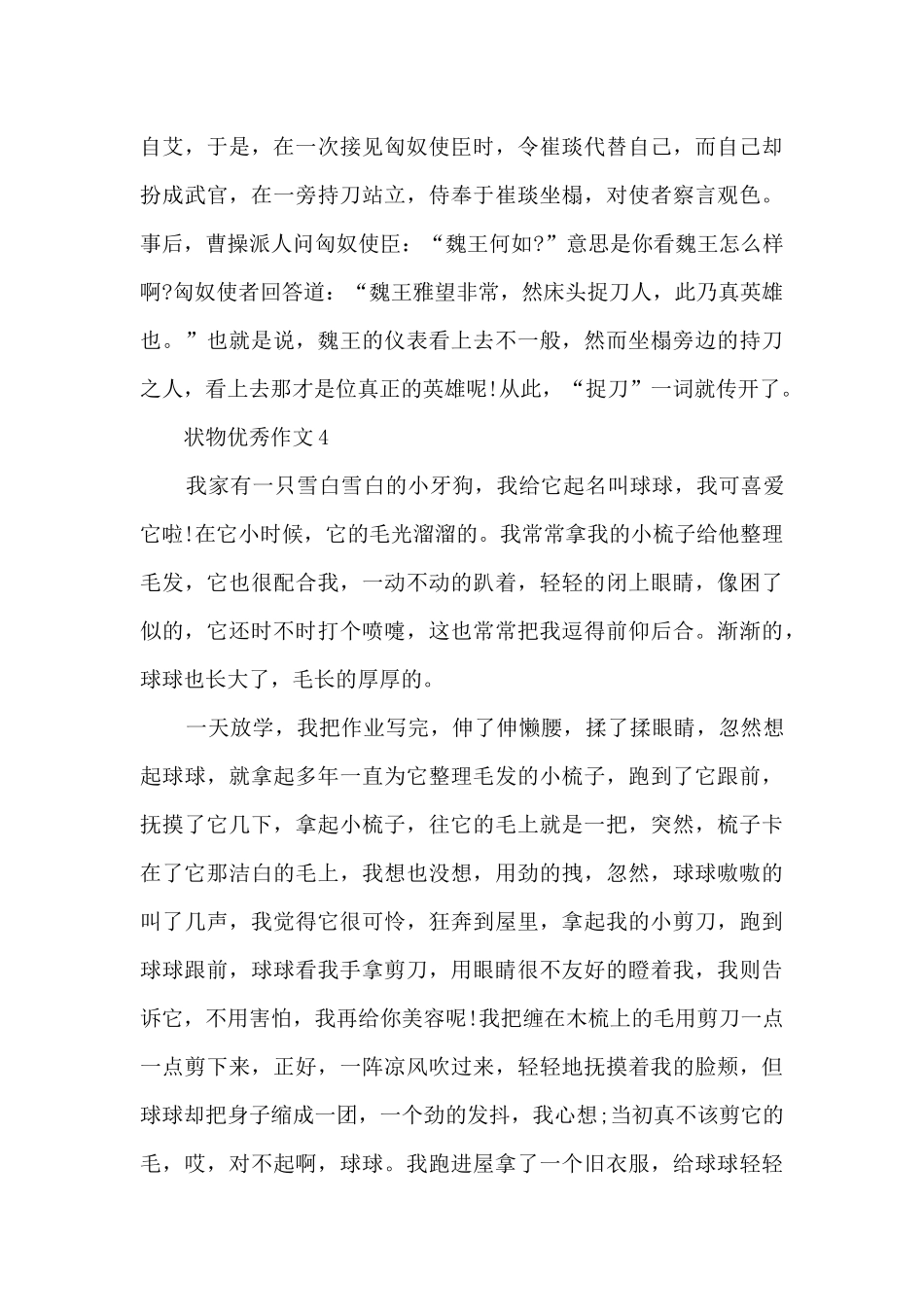 状物优秀作文10篇范文_第3页