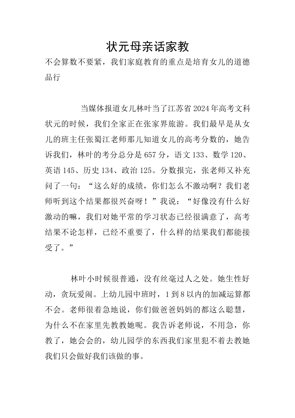 状元母亲话家教_第1页