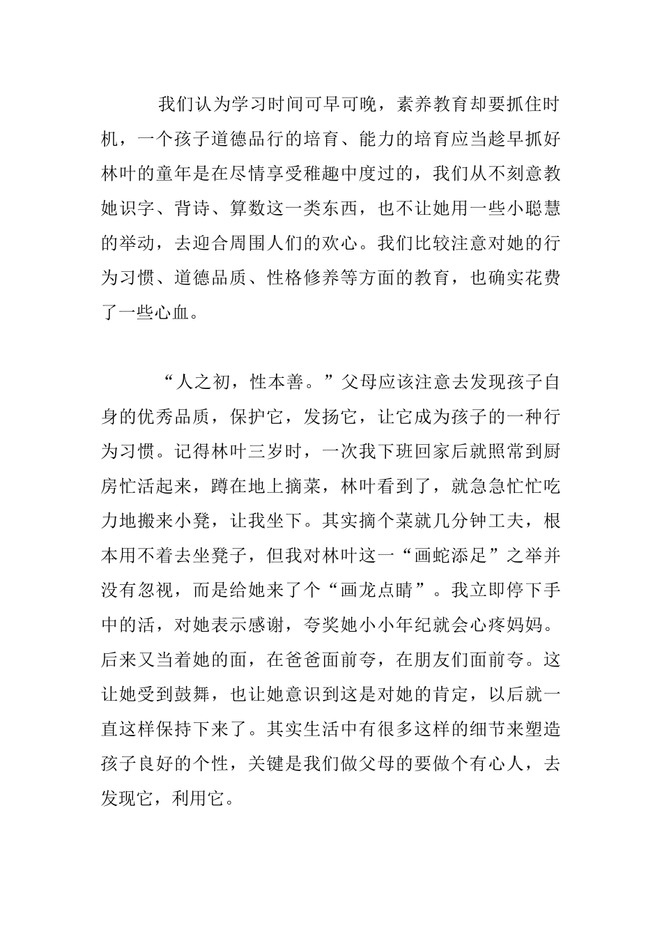 状元母亲话家教_第2页