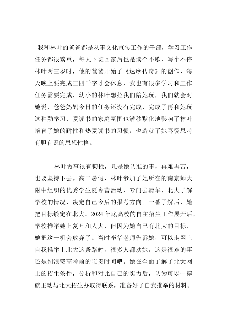 状元母亲话家教_第3页