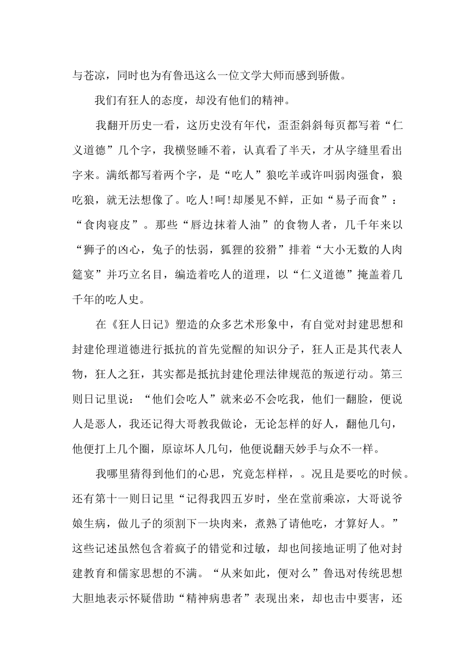 狂人日记阅读心得体会_第2页