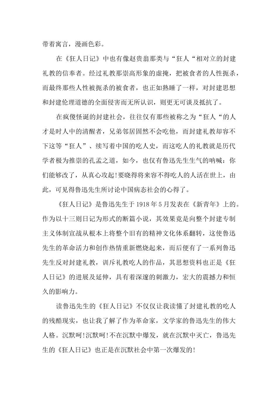狂人日记阅读心得体会_第3页