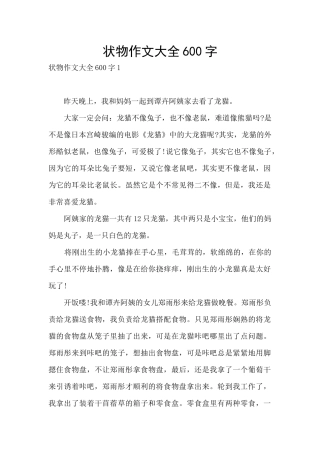 状物作文大全600字