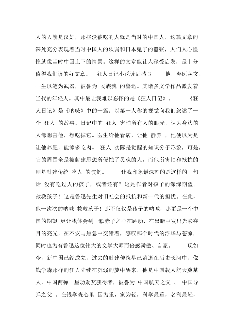 狂人日记小说读后感范文三篇_第2页