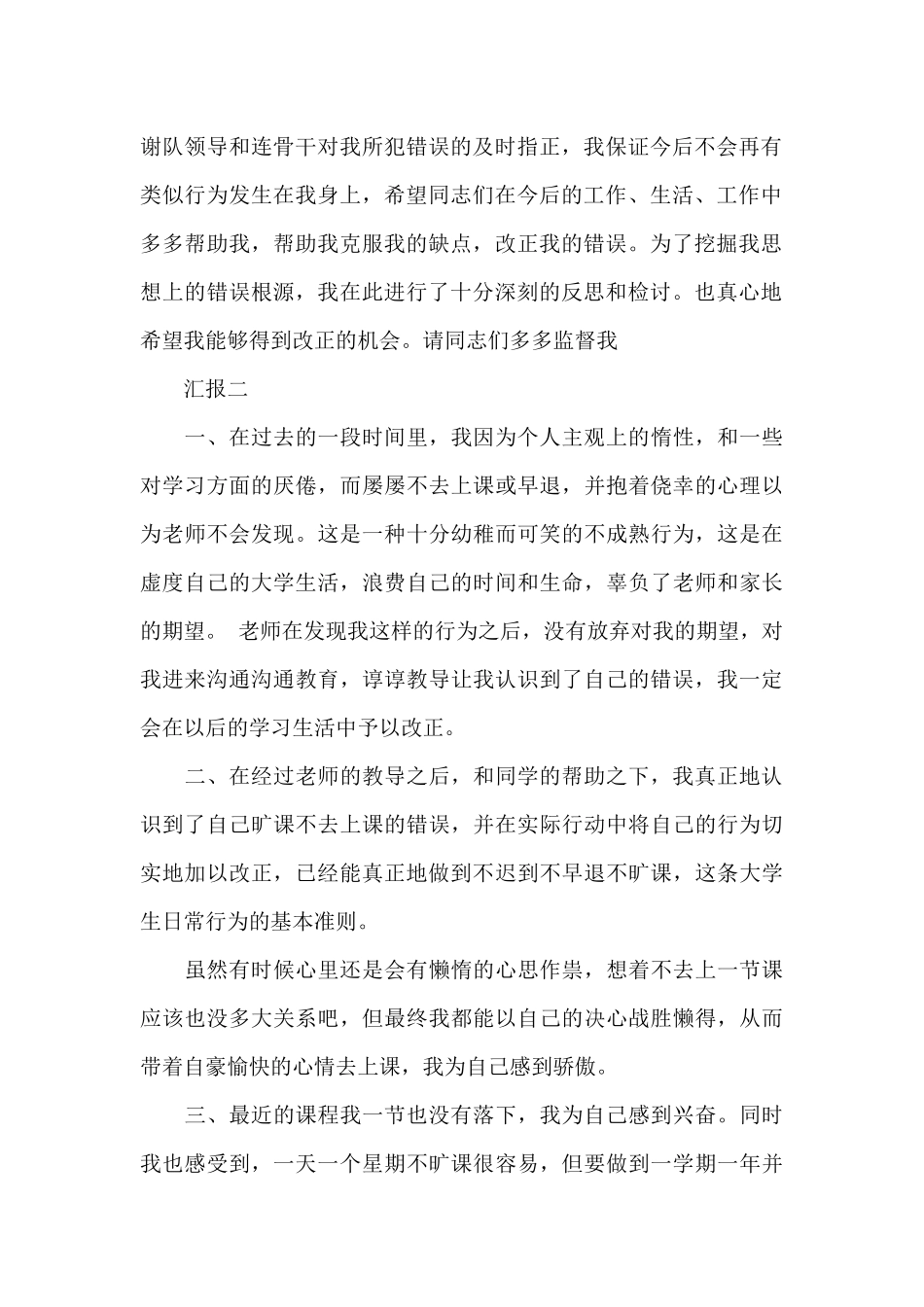犯错改正思想汇报_第2页