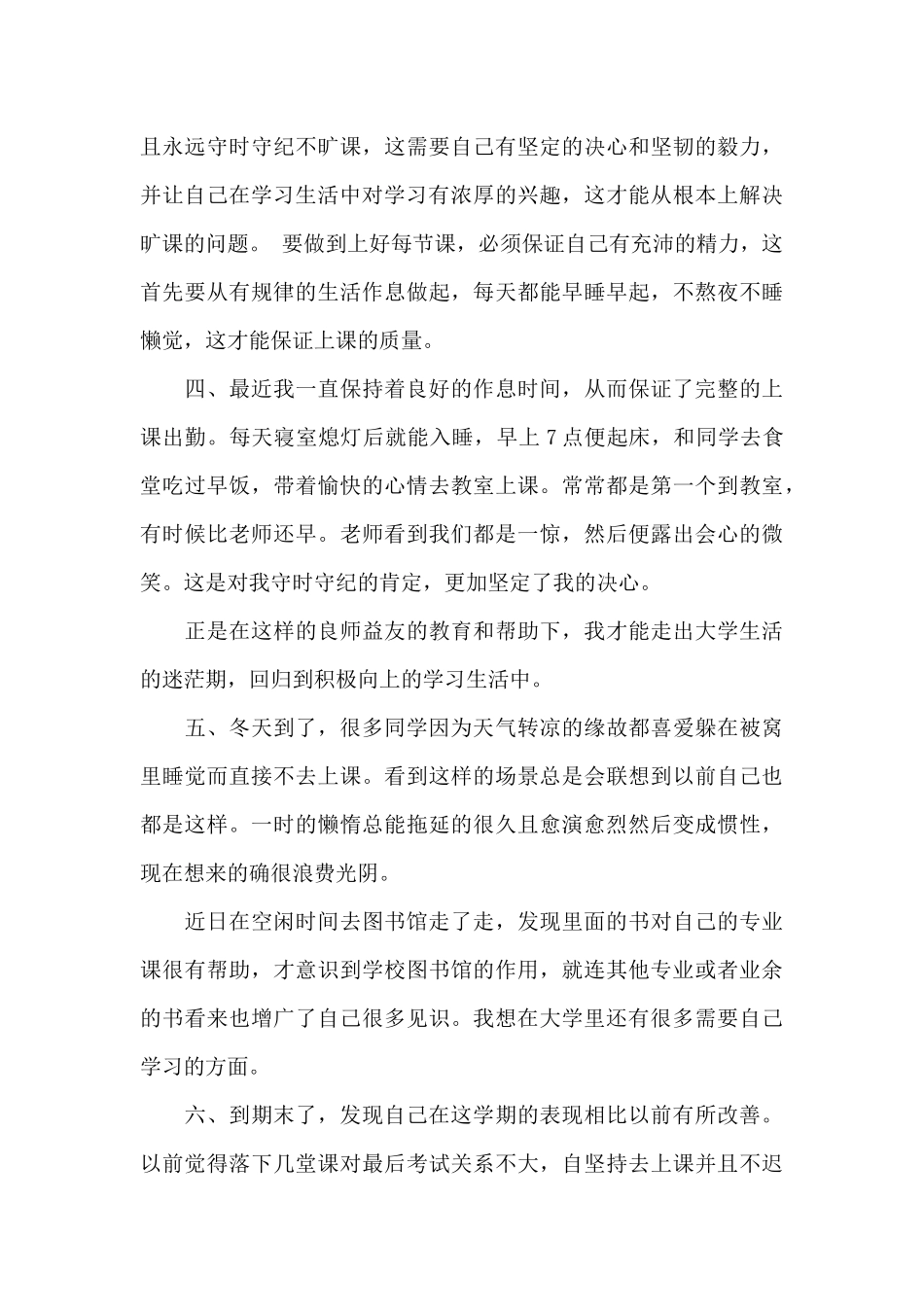 犯错改正思想汇报_第3页