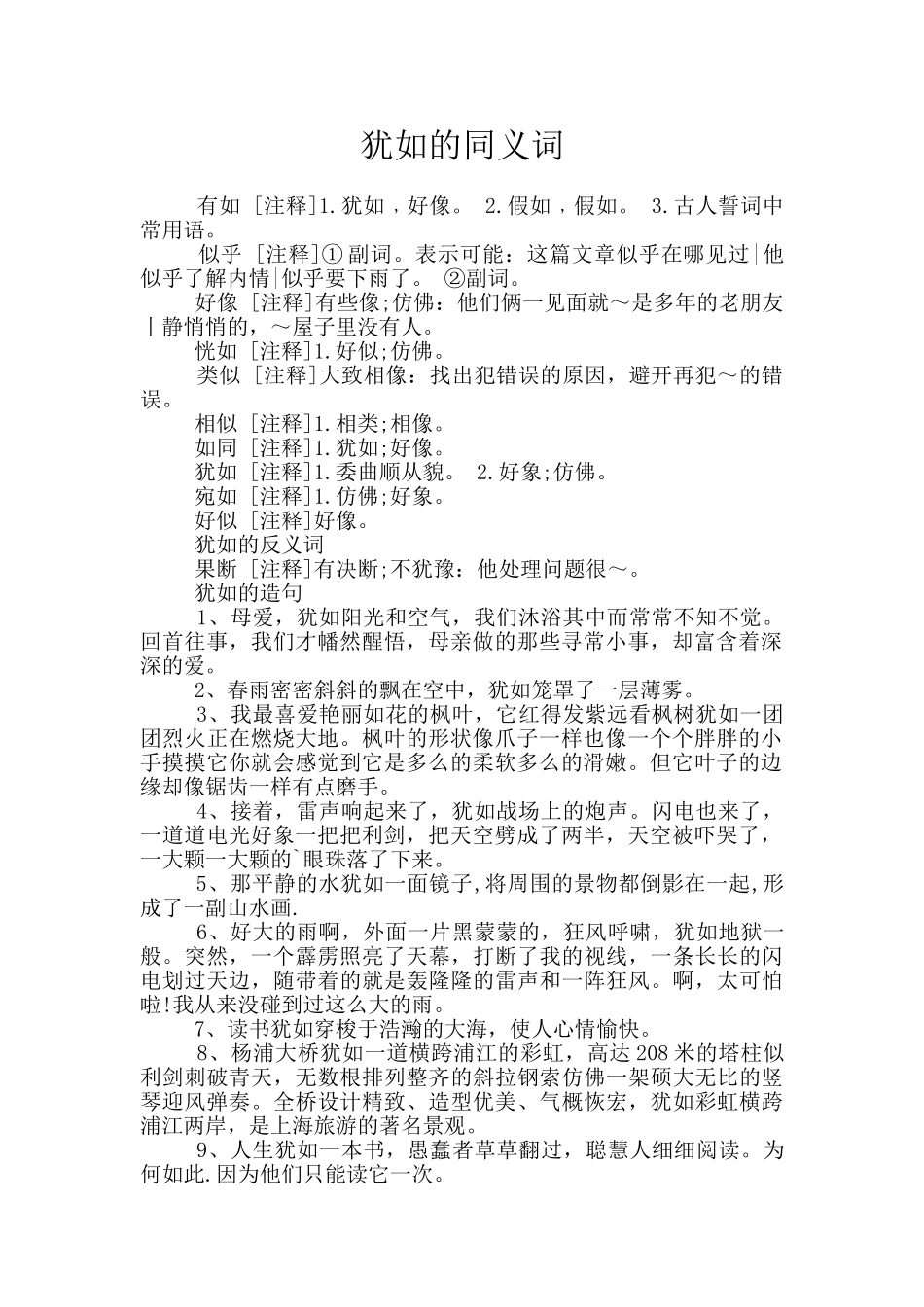 犹如的同义词_第1页