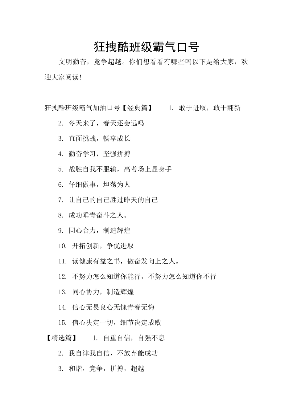 狂拽酷班级霸气口号_第1页