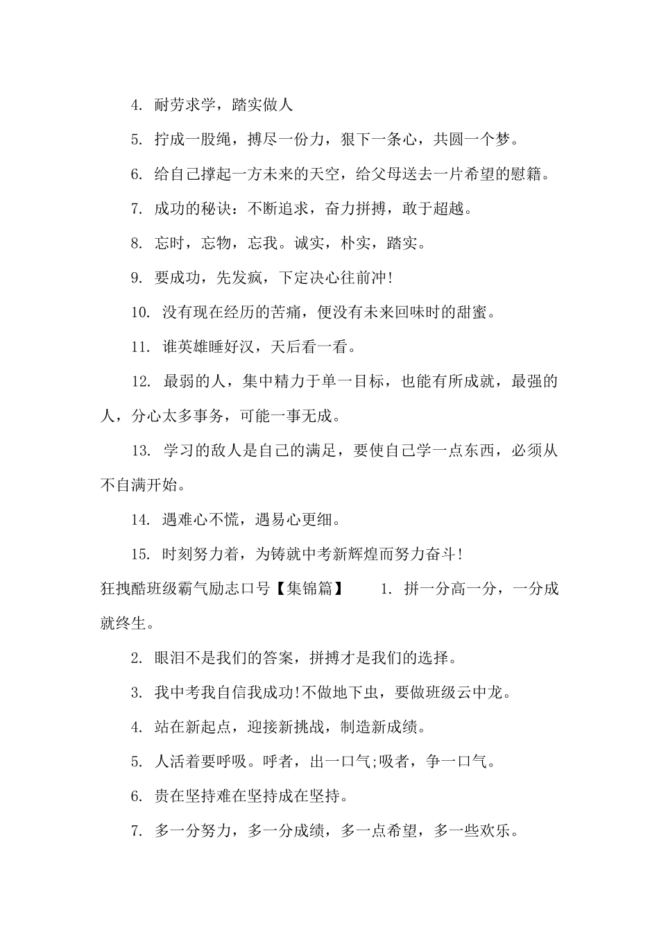 狂拽酷班级霸气口号_第2页