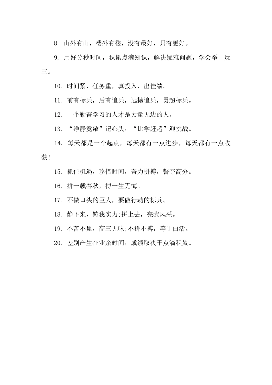 狂拽酷班级霸气口号_第3页