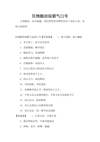 狂拽酷班级霸气口号