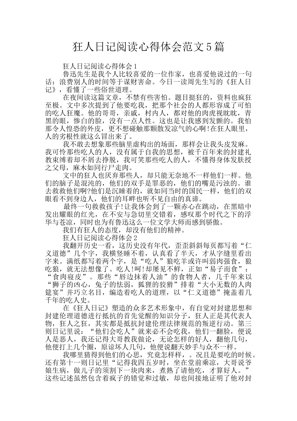 狂人日记阅读心得体会范文5篇_第1页