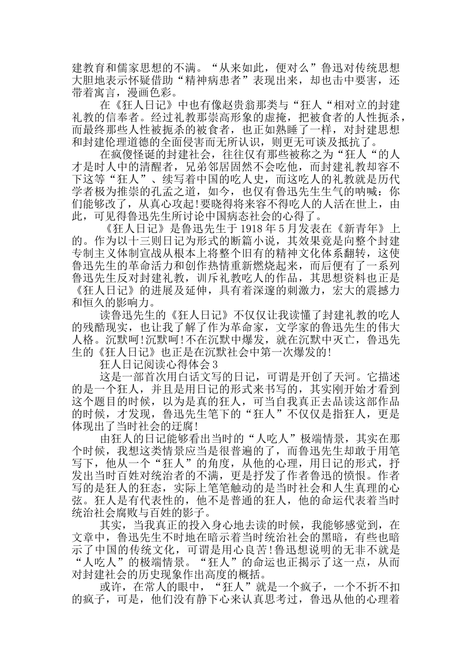 狂人日记阅读心得体会范文5篇_第2页