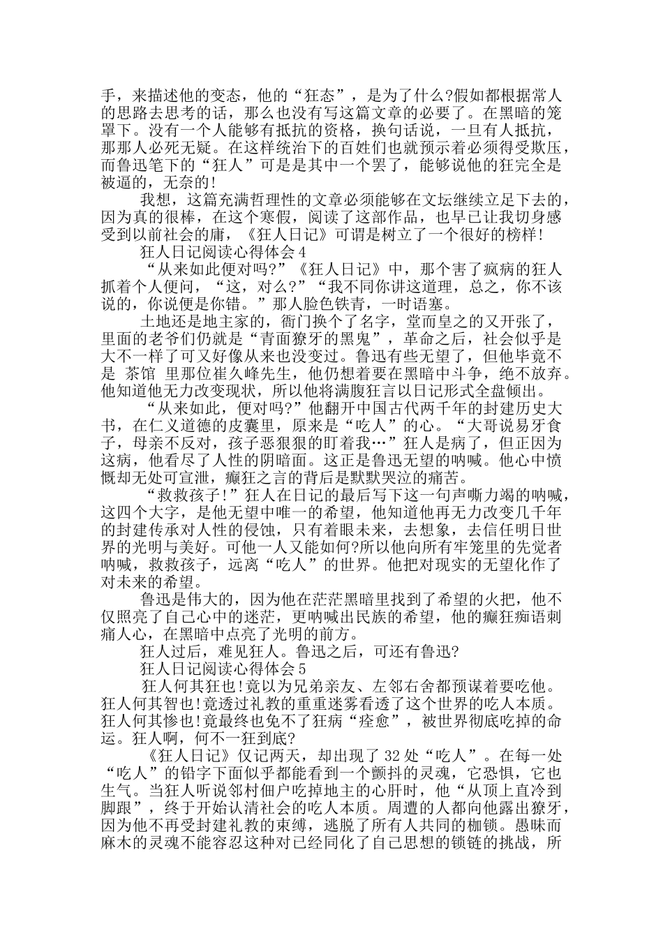 狂人日记阅读心得体会范文5篇_第3页