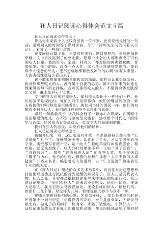 狂人日记阅读心得体会范文5篇