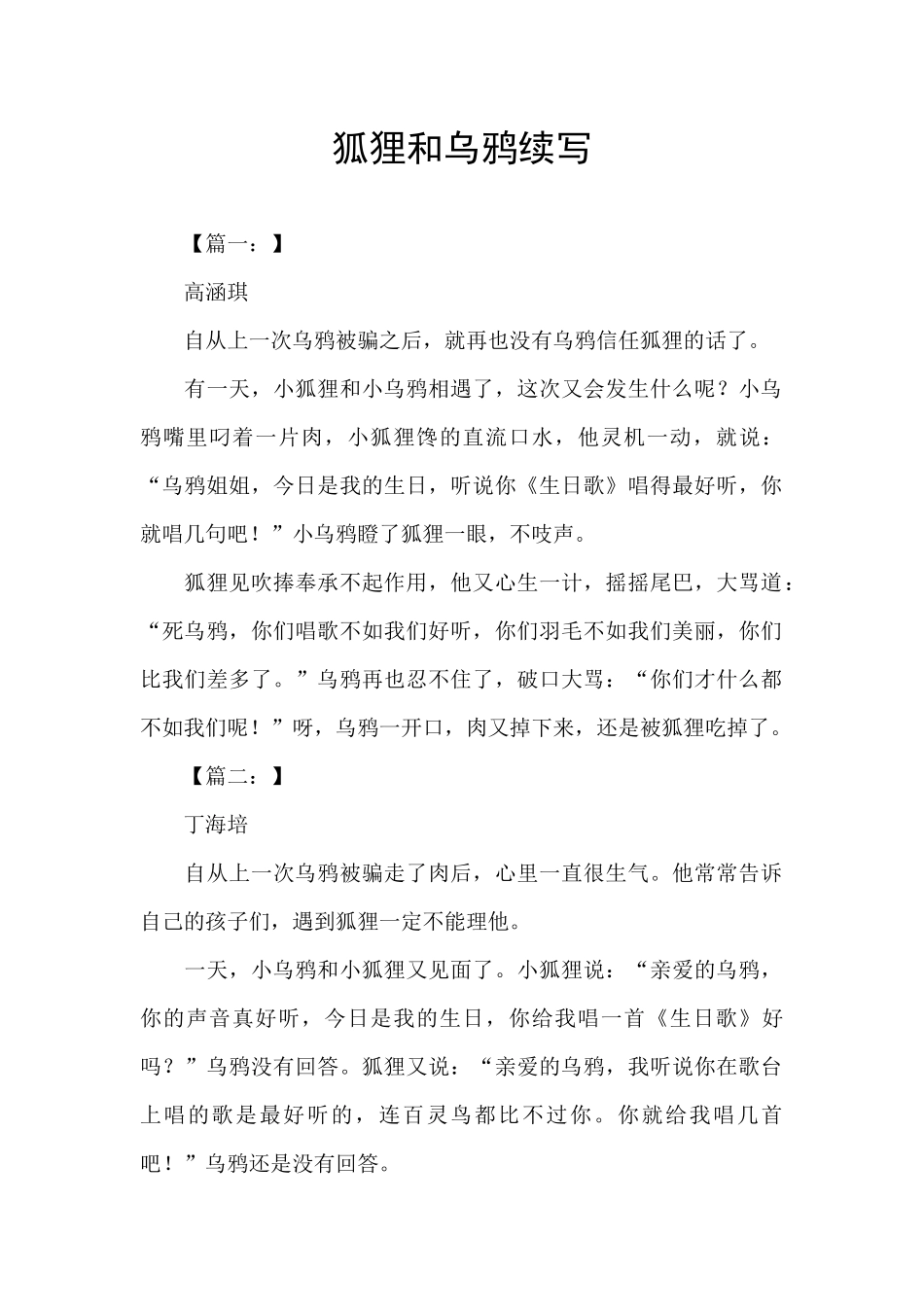 狐狸和乌鸦续写_第1页