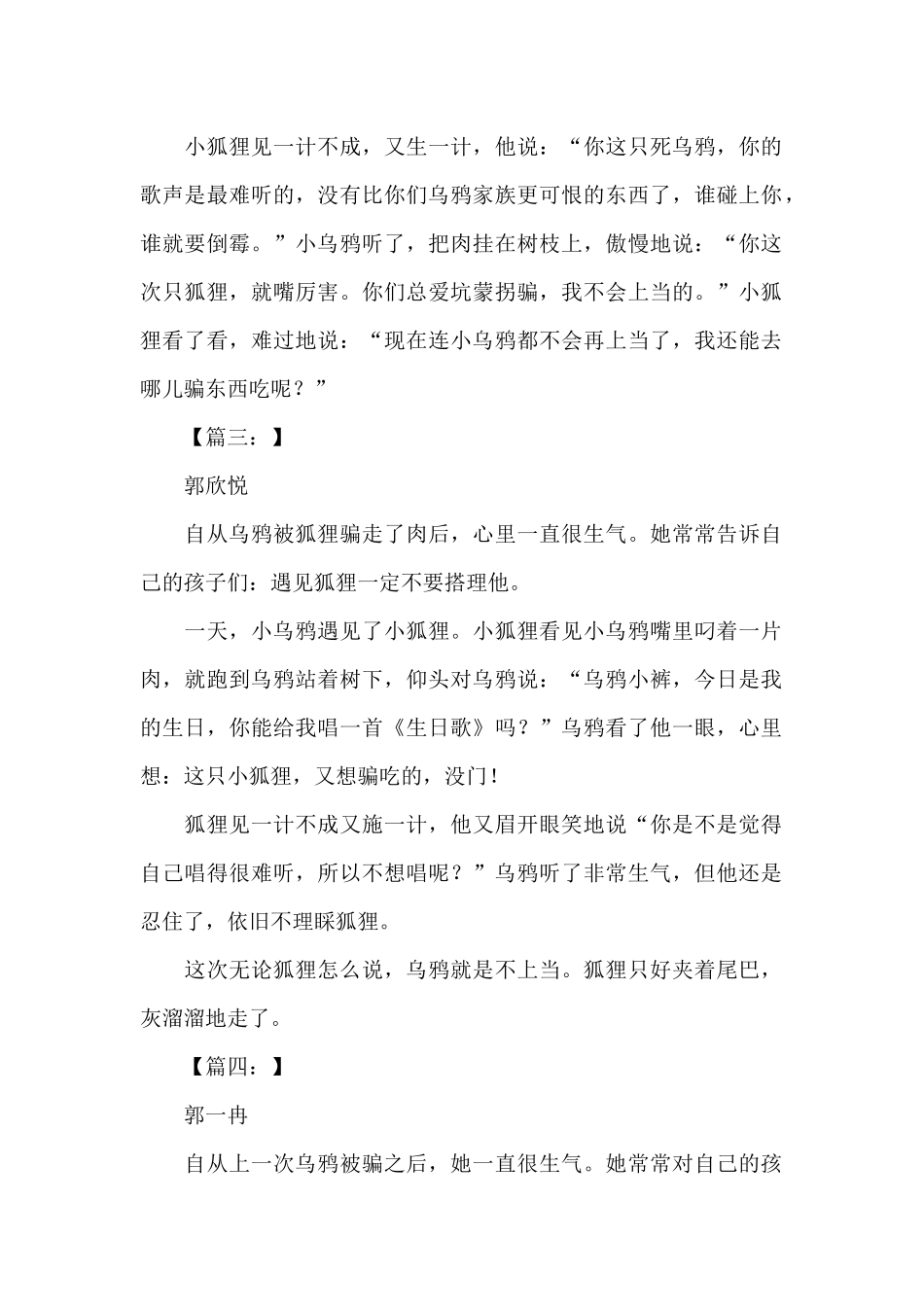 狐狸和乌鸦续写_第2页