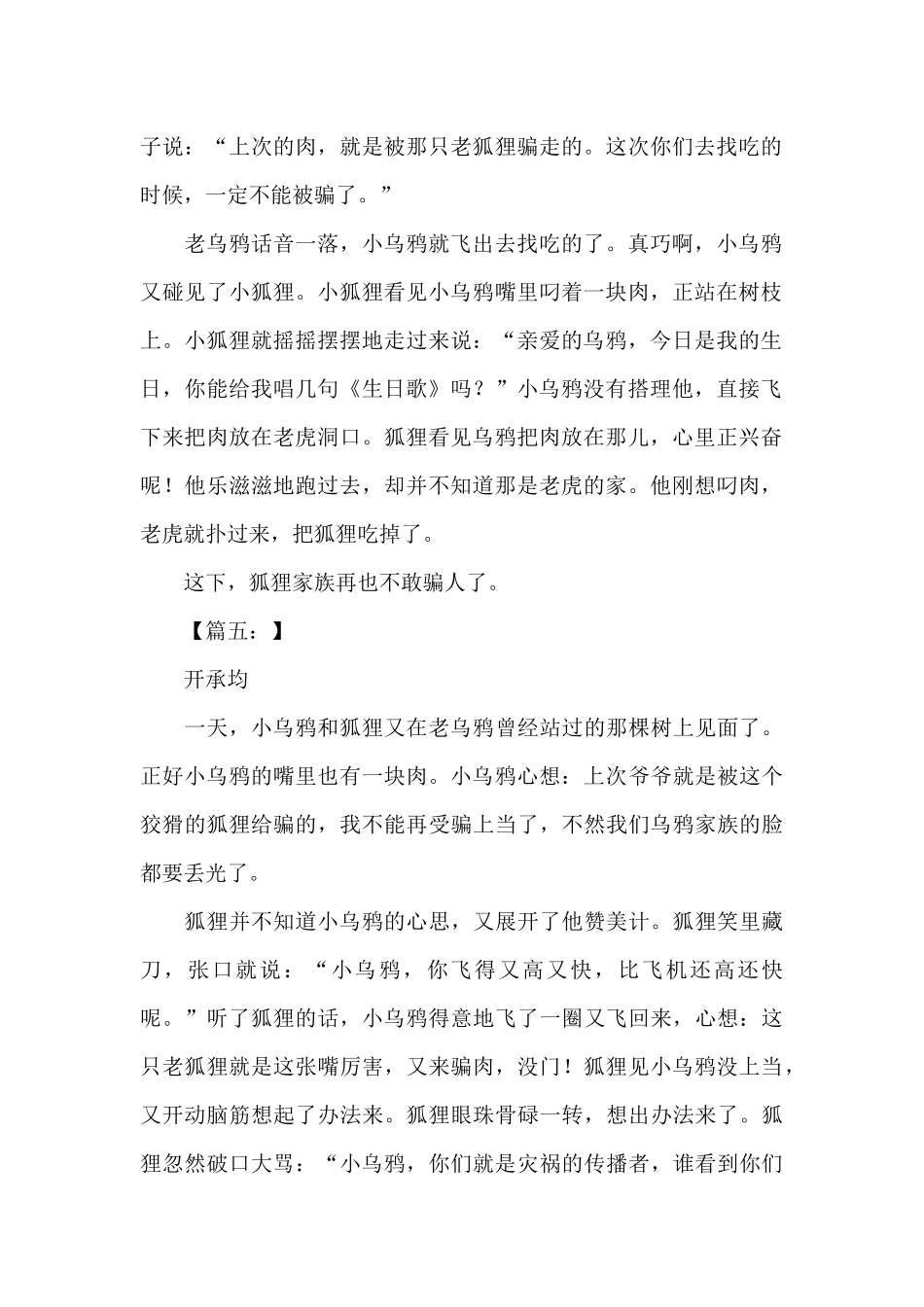 狐狸和乌鸦续写_第3页