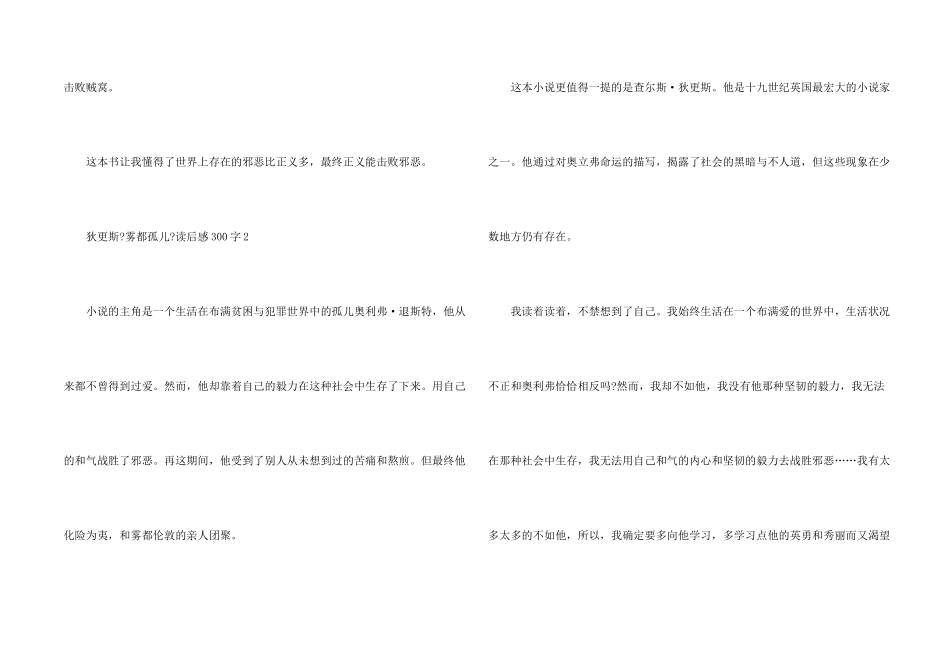 狄更斯《雾都孤儿》读后感300字10篇_第2页