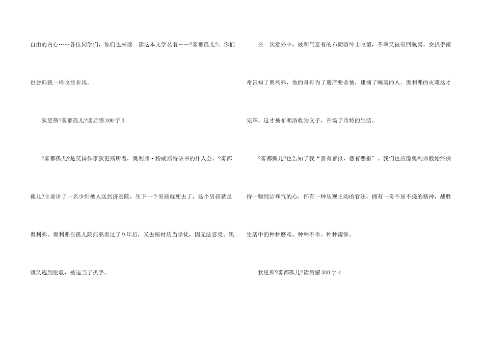 狄更斯《雾都孤儿》读后感300字10篇_第3页