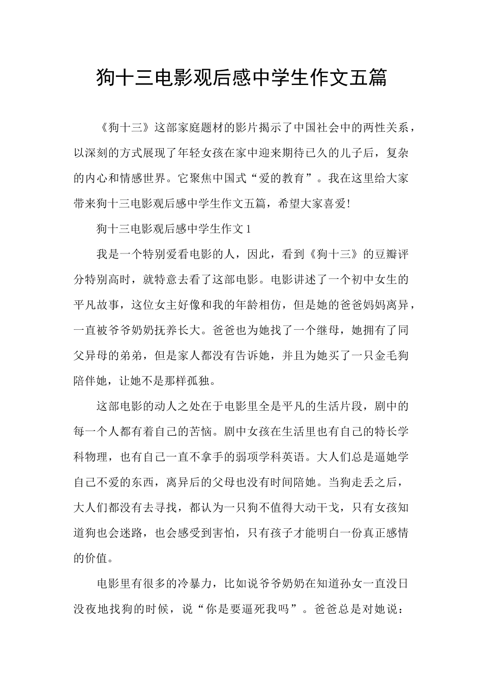 狗十三电影观后感中学生作文五篇_第1页