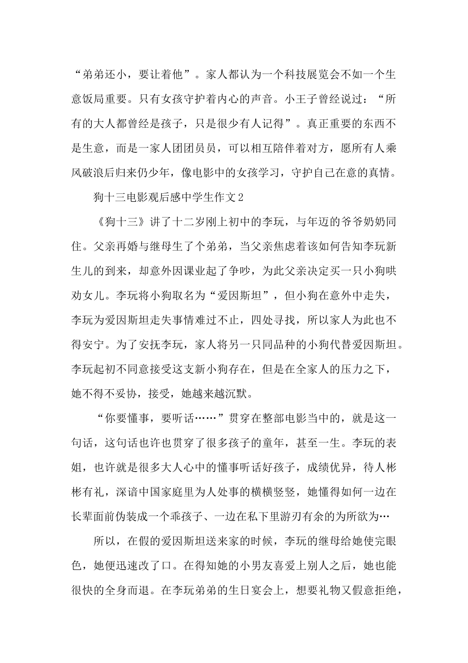 狗十三电影观后感中学生作文五篇_第2页