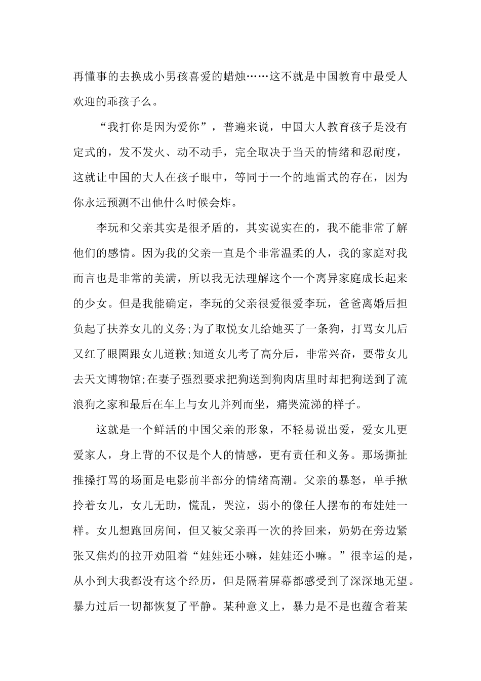 狗十三电影观后感中学生作文五篇_第3页