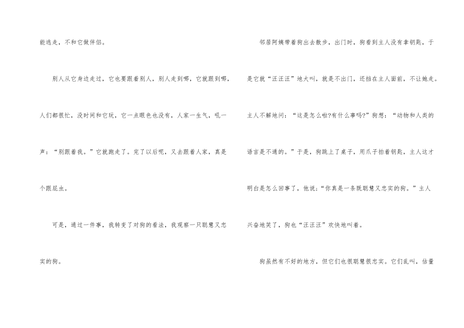 狗动物说明文600字_第2页