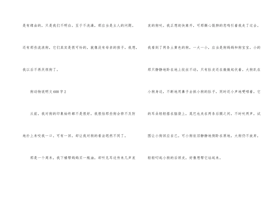 狗动物说明文600字_第3页
