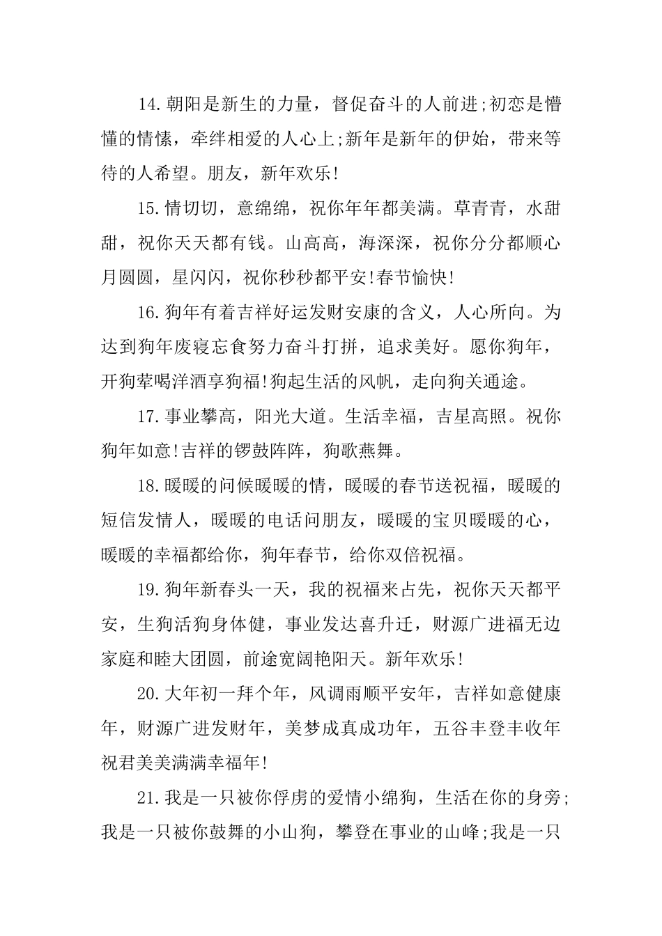 狗年吉祥语句精选_第3页