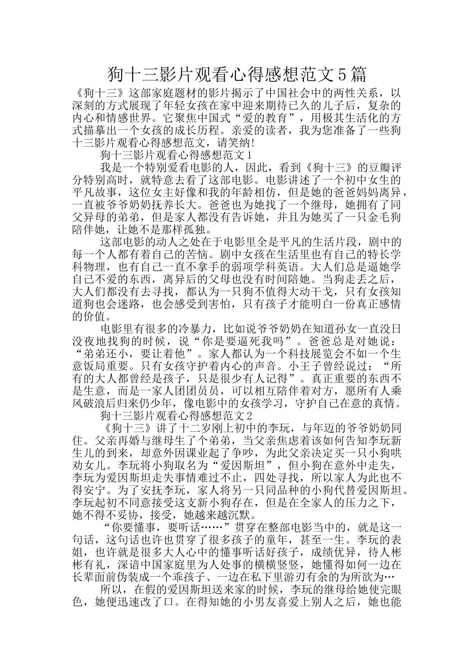 狗十三影片观看心得感想范文5篇_第1页
