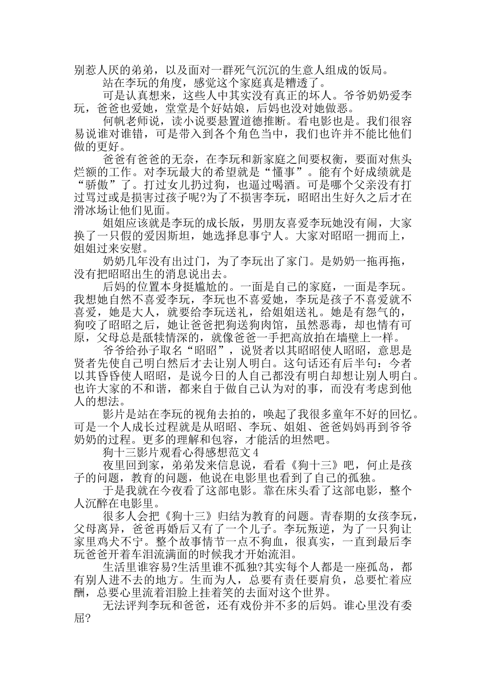 狗十三影片观看心得感想范文5篇_第3页