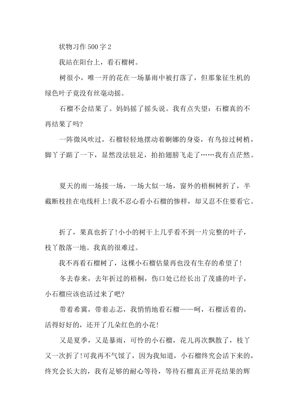 状物习作500字6篇_第2页