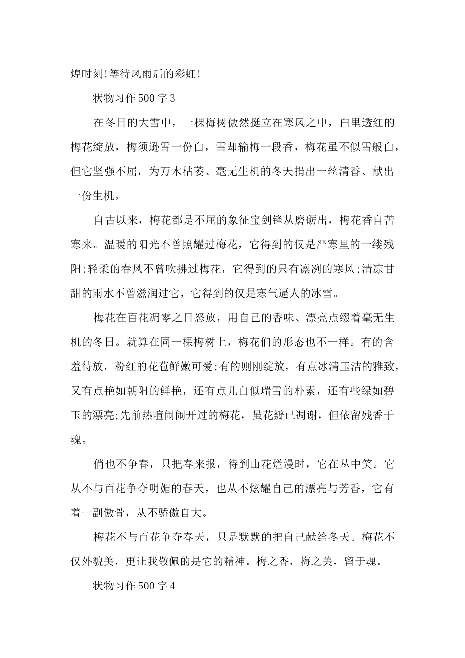 状物习作500字6篇_第3页