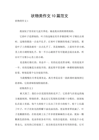 状物类作文10篇范文