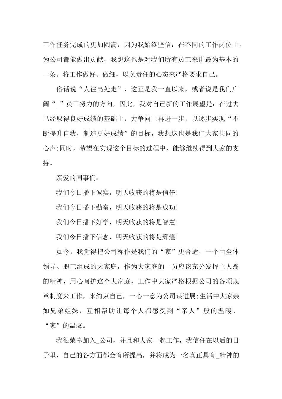 狗年副总年会发言稿5篇_第2页