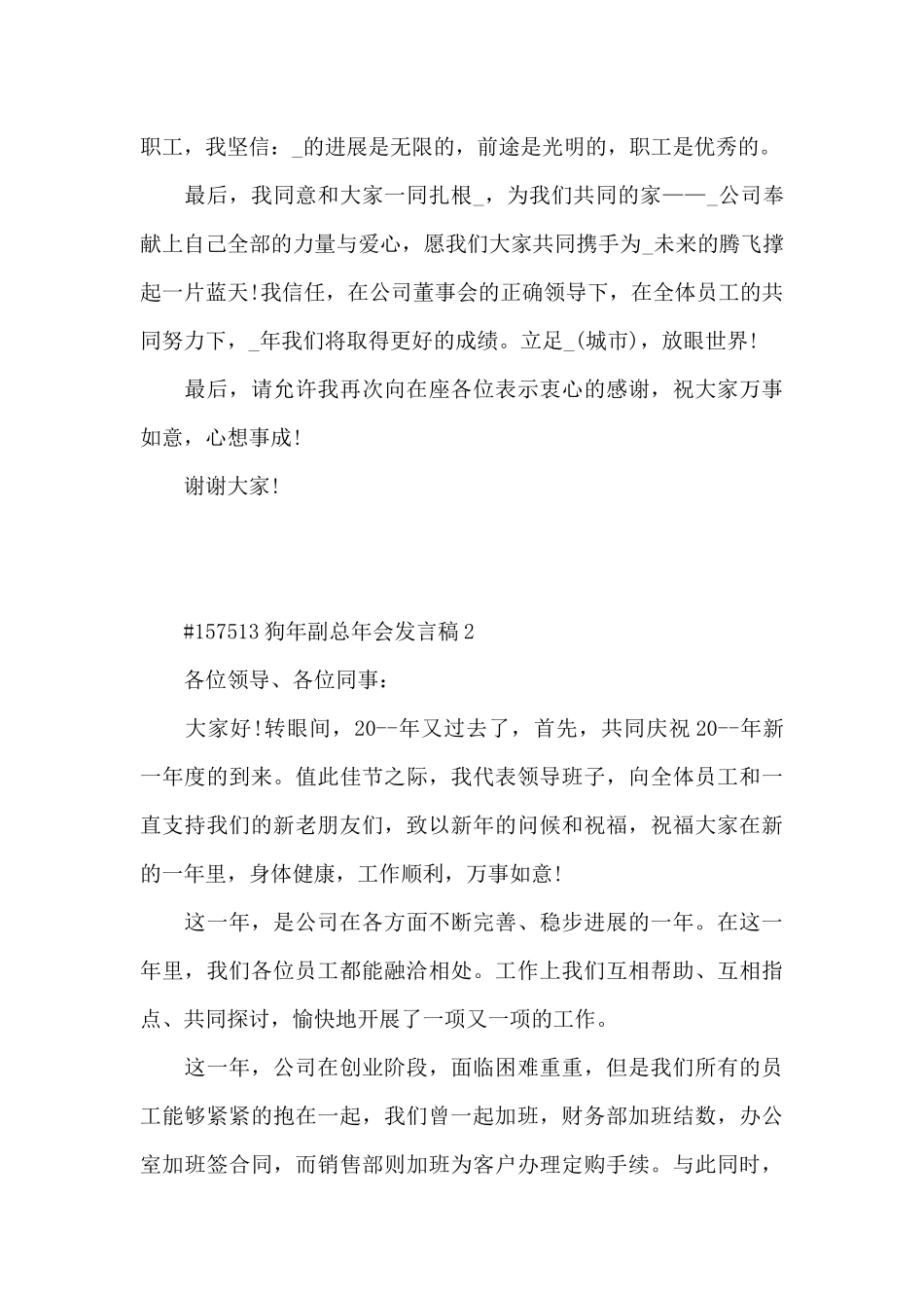 狗年副总年会发言稿5篇_第3页