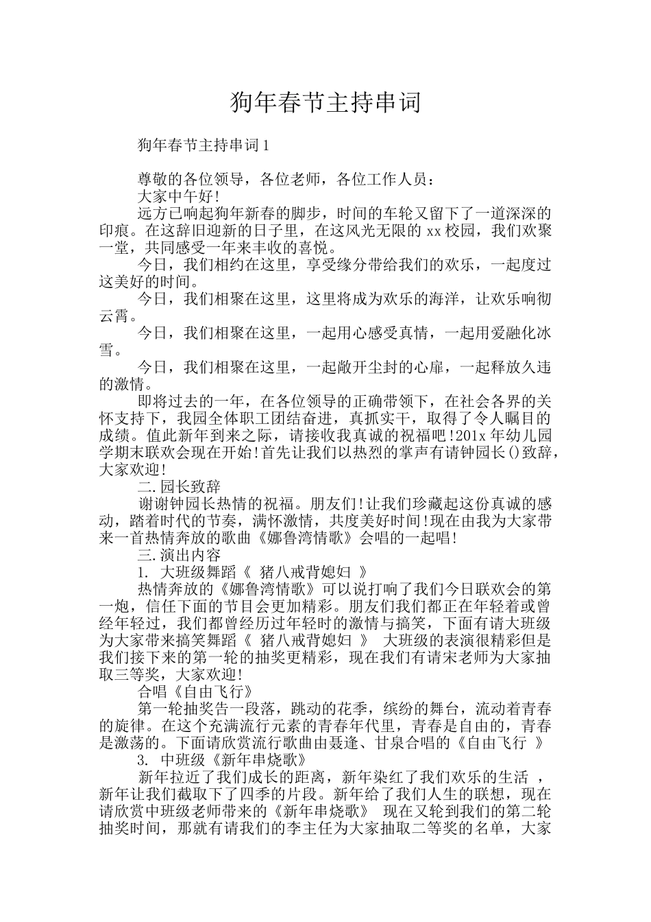 狗年春节主持串词_第1页