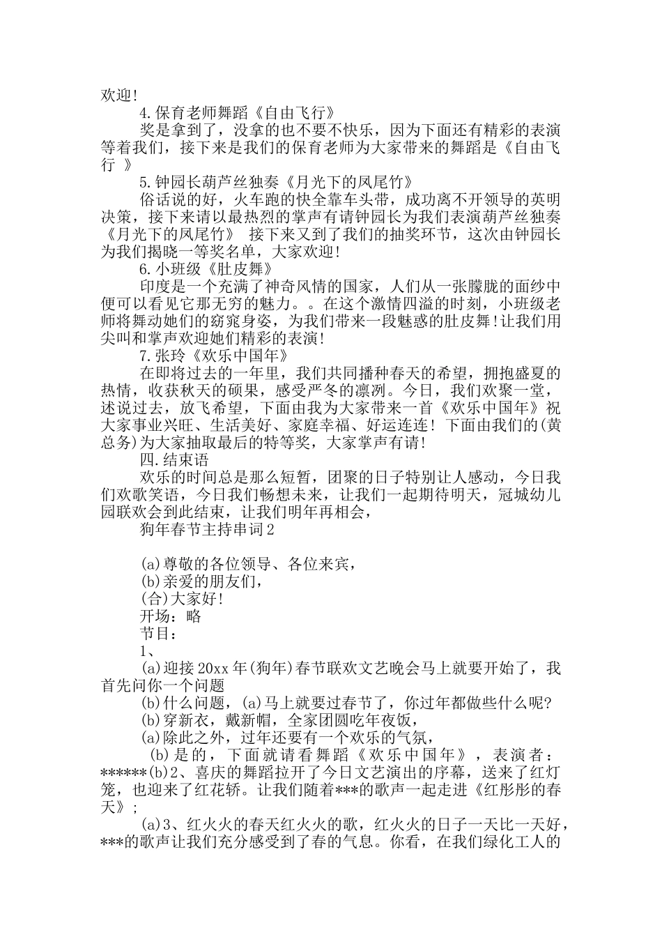 狗年春节主持串词_第2页
