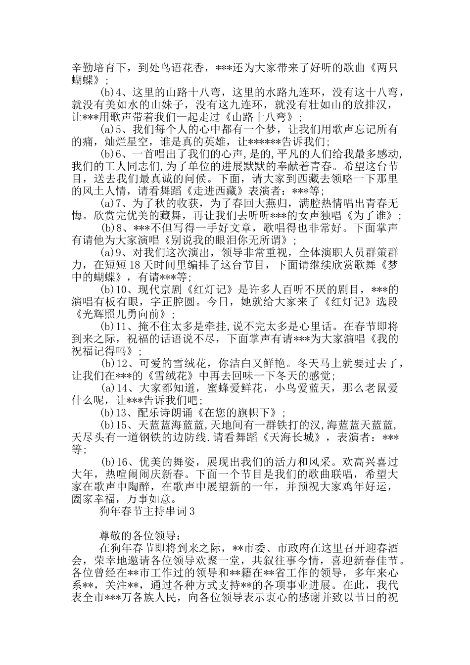 狗年春节主持串词_第3页