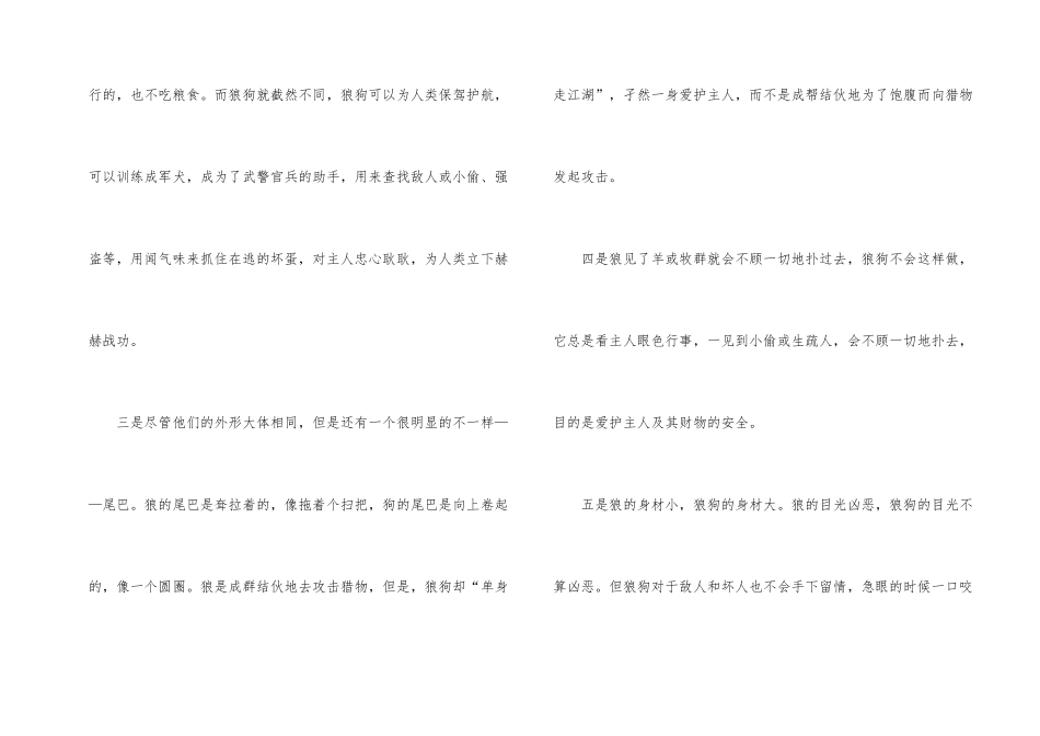 狗狗说明文五篇_第2页