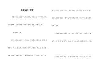 狗狗说明文五篇