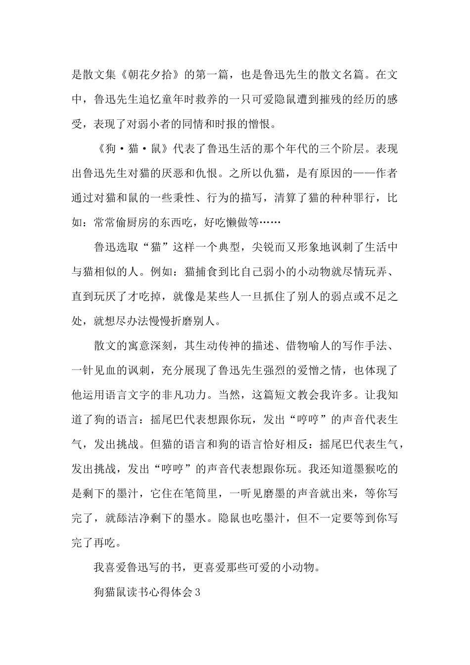 狗猫鼠读书心得体会精选10篇_第2页